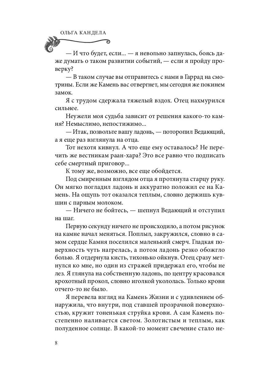 Яд в его крови