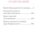 Книги Премудрости Соломона (карманный формат)