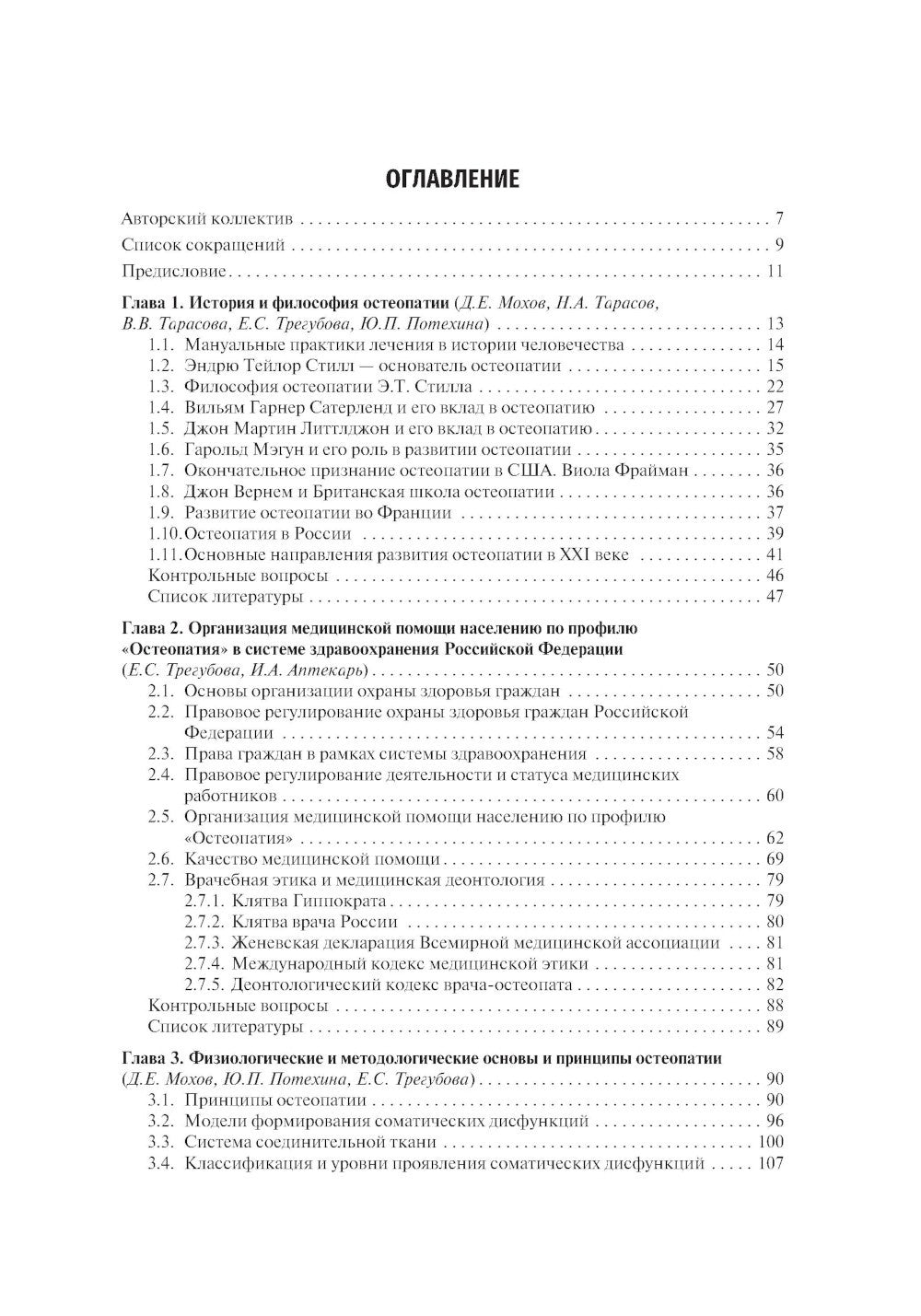 Основы остеопатии: Учебник