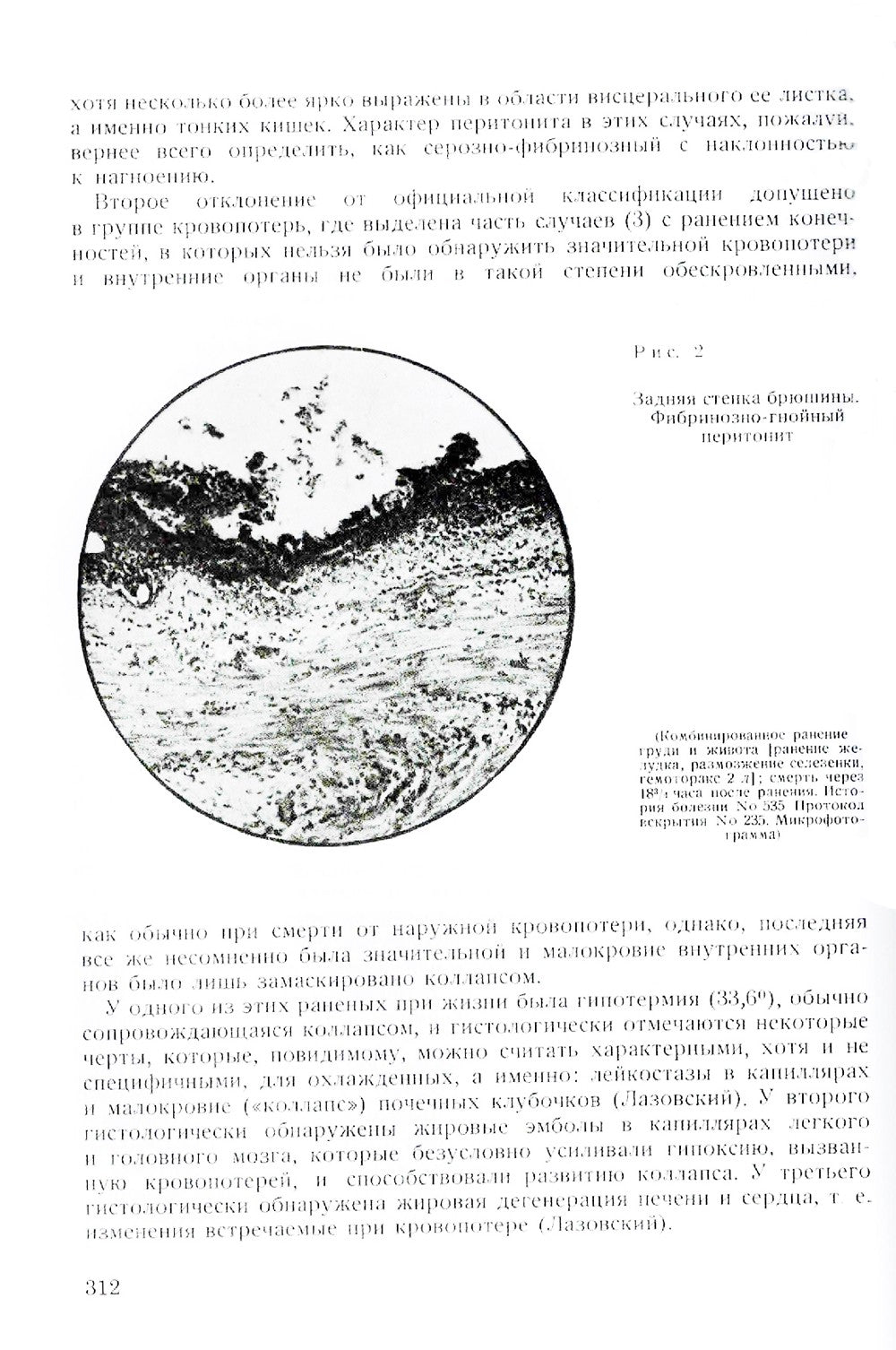Труды группы № 1 по изучению шока. (репринтное изд.)