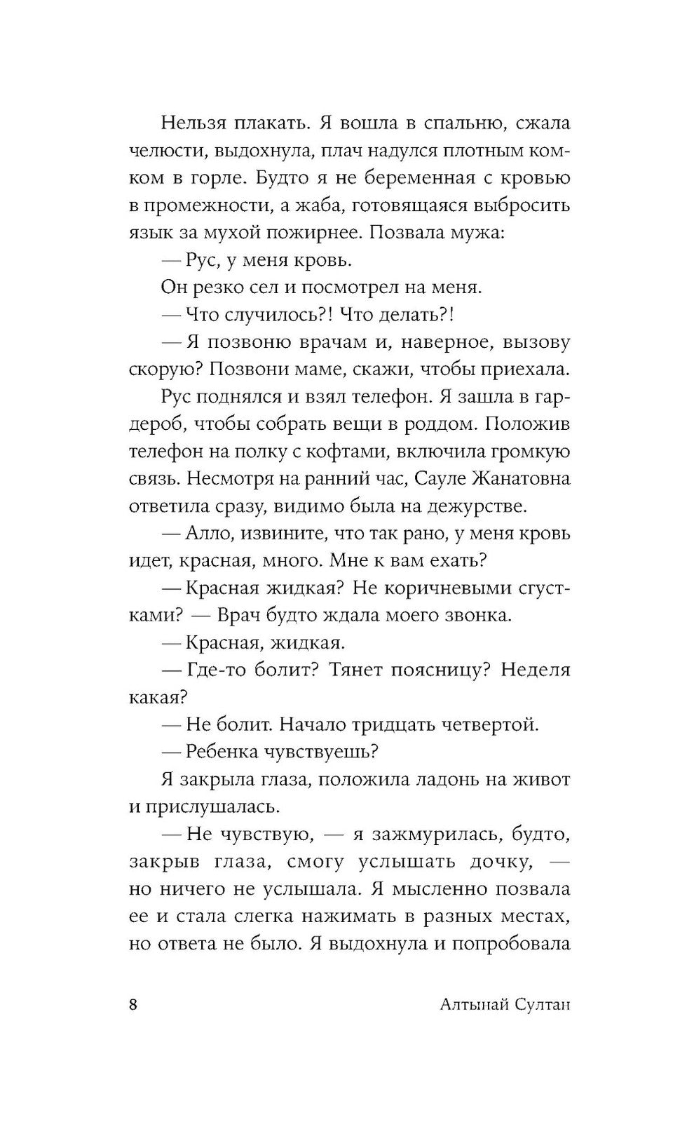 Отслойка: роман