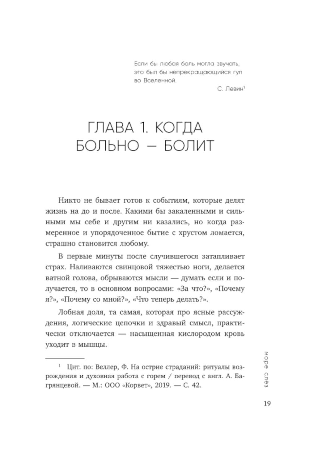 Все закончится, а ты нет. Книга силы, утешения и поддержки
