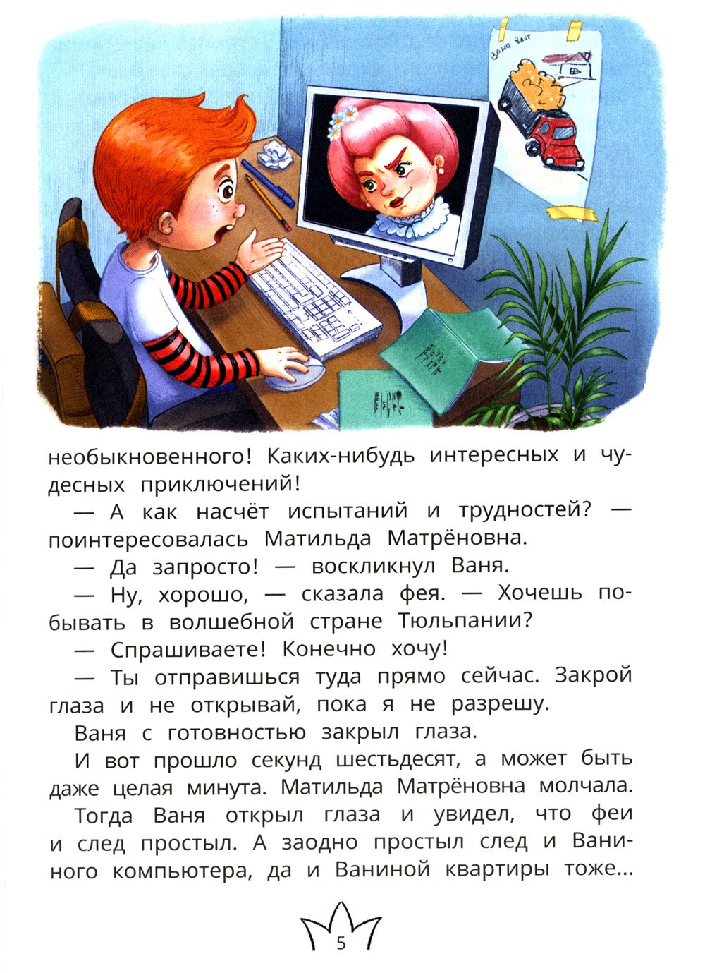 Белиберляндия. Приключения Вани в волшебной стране