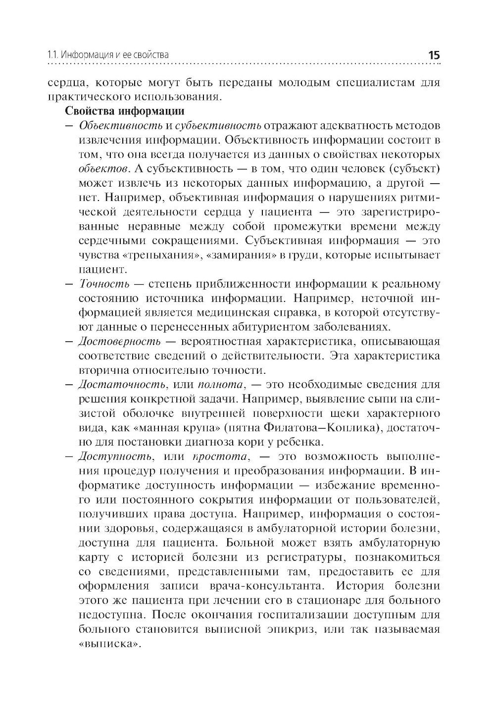 Информационные технологии в профессиональной деятельности: Учебник