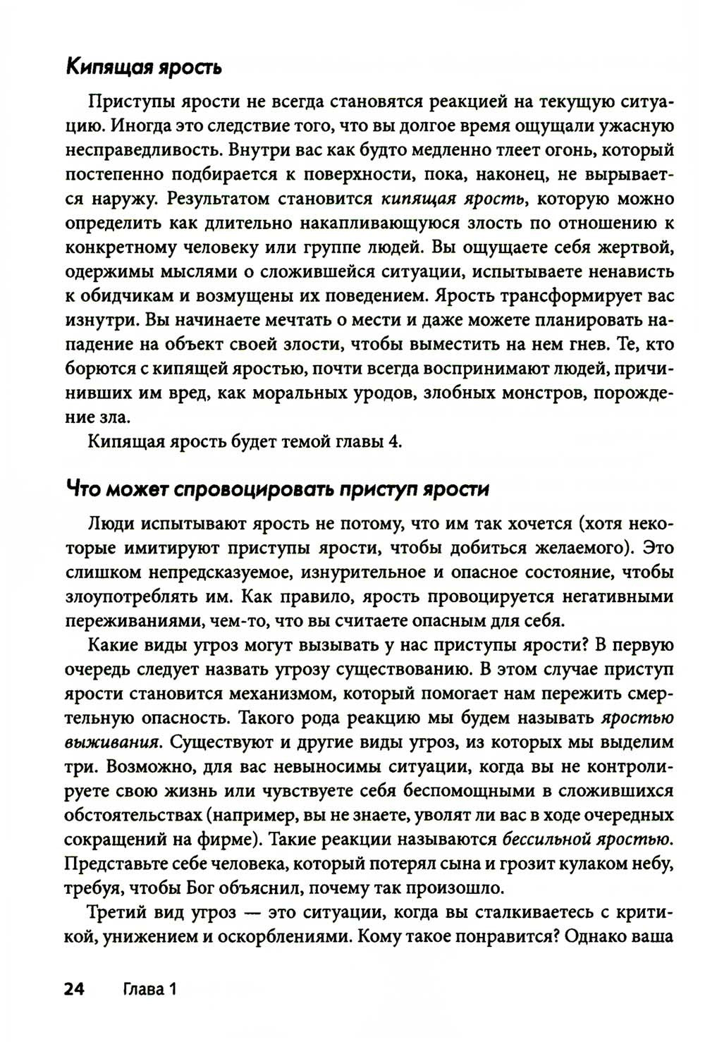 Приступы ярости: пошаговое руководство по преодолению вспышек неконтролируемо...