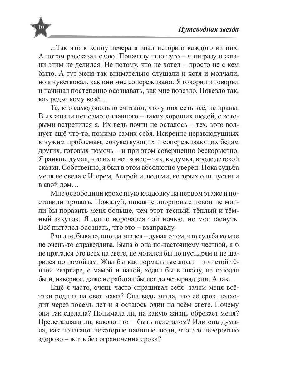 Звезды миров. Звездный камень. Собрание сочинений Т. 1