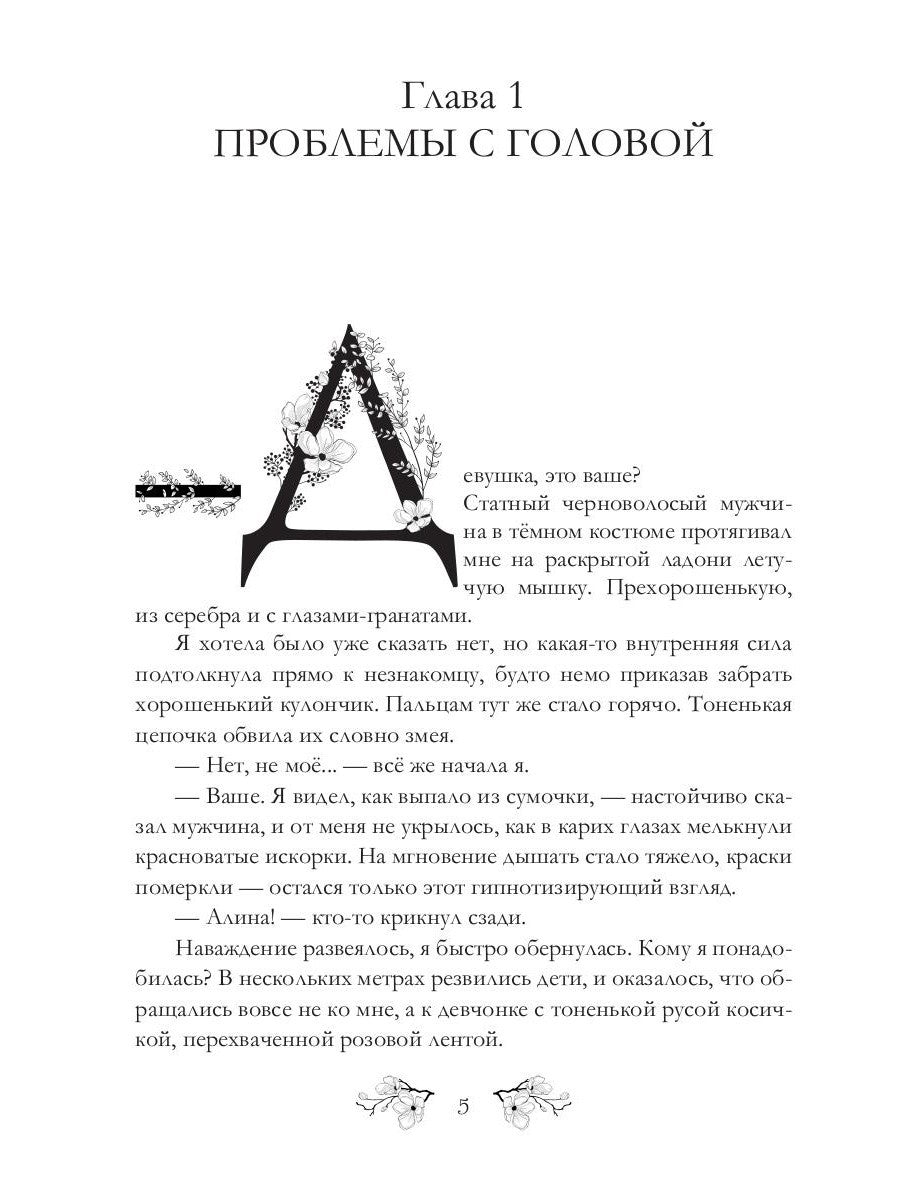 Ведьма на выданье