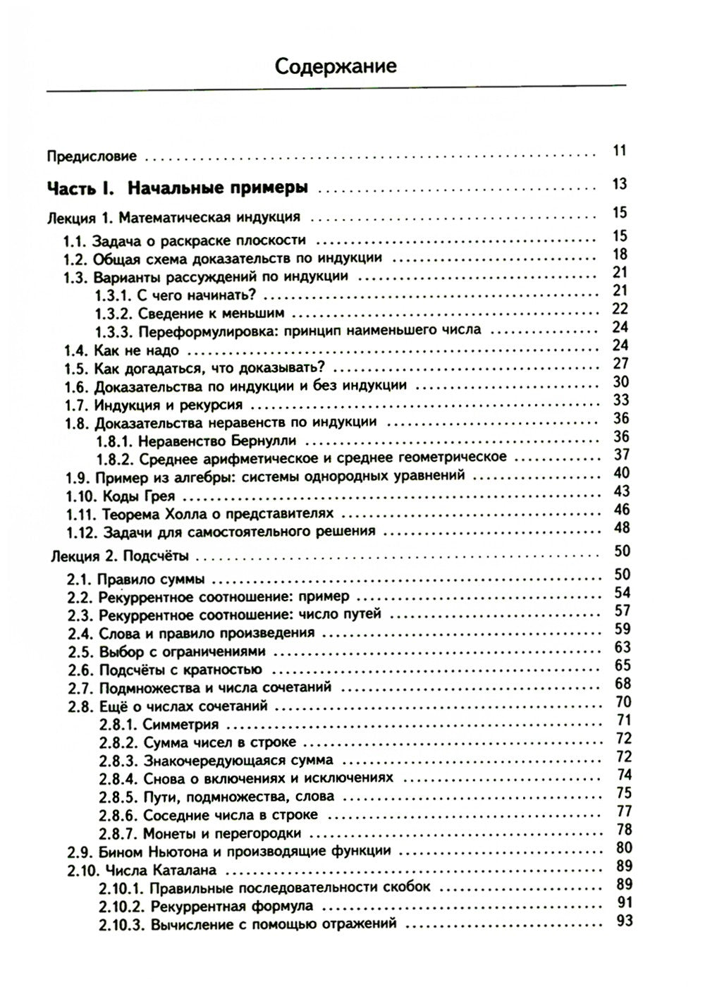 Лекции по дискретной математике. 2-е изд., пересм