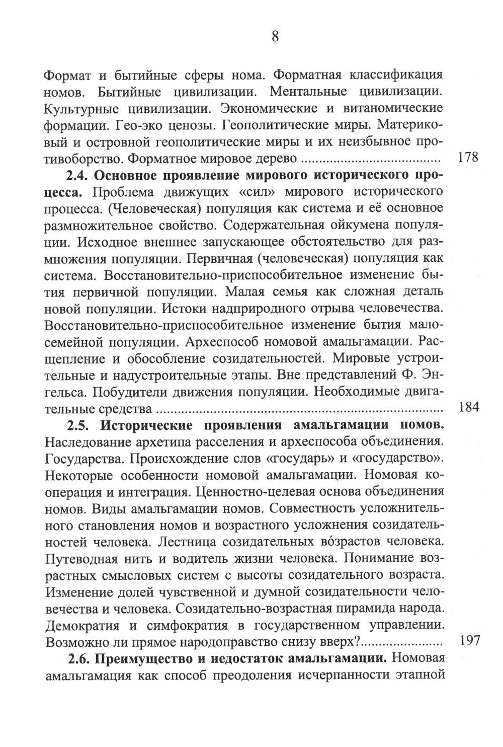 Номология. Судьба Мира и России. Кто виноват? и Что делать?