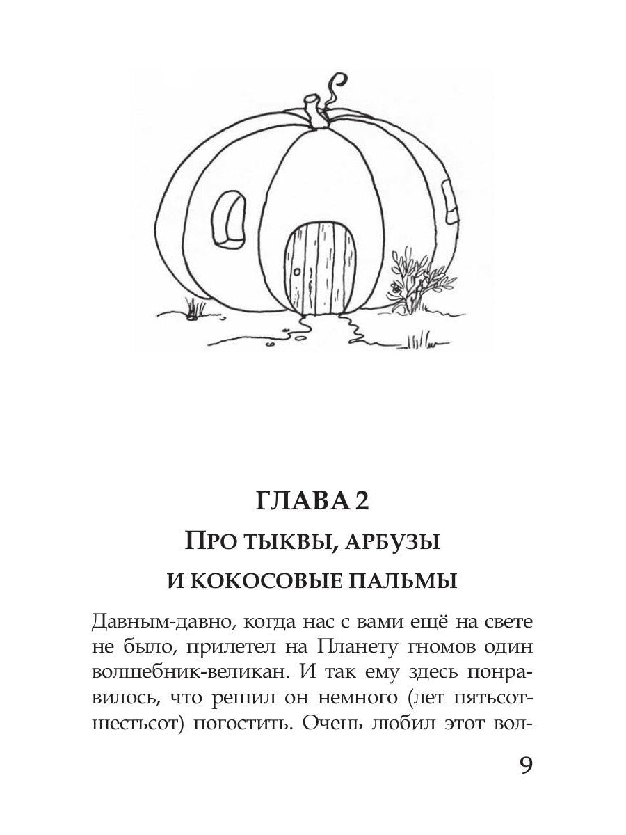 Волшебные краски, или Необыкновенные приключения Алес и Крылохвостика на План...