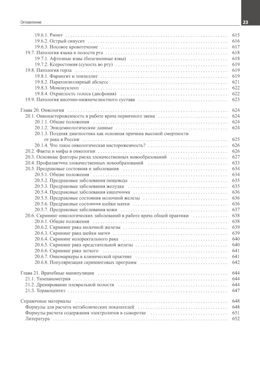 Руководство для врача общей практики. 3-е изд