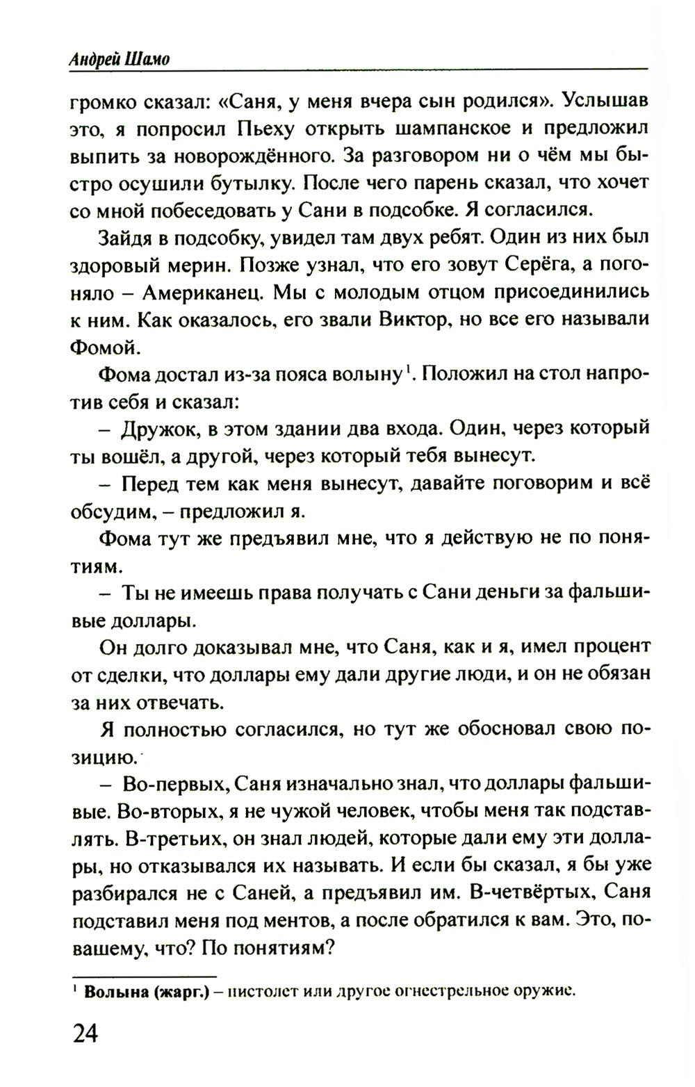 Московская копоть. История Коптевской ОПГ. Тайна гибели Игоря Талькова