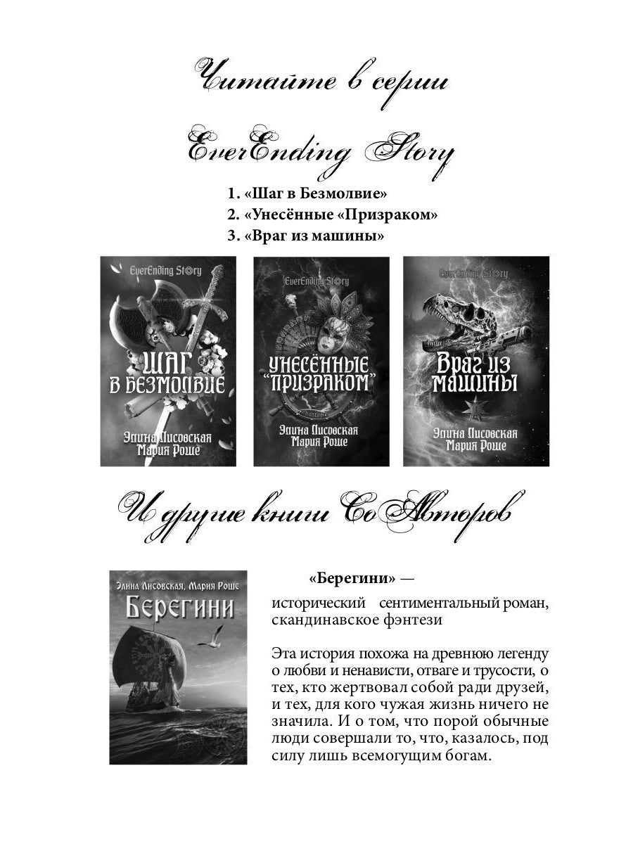 Враг из машины. Т. 2