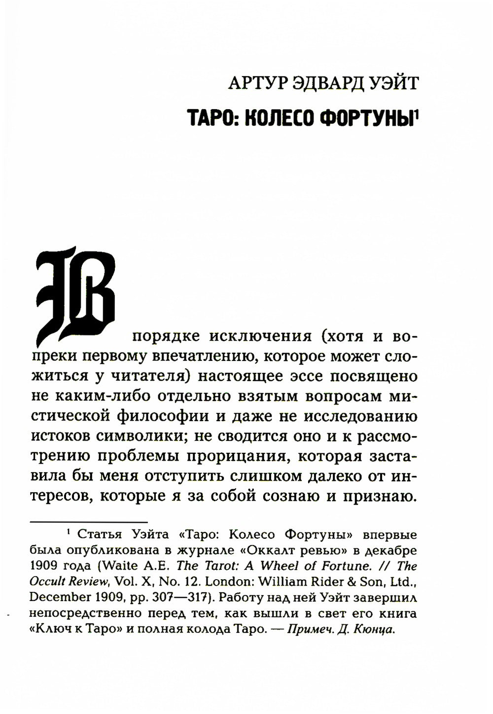 Таро Золотой Зари. Великий танец королевских фигур