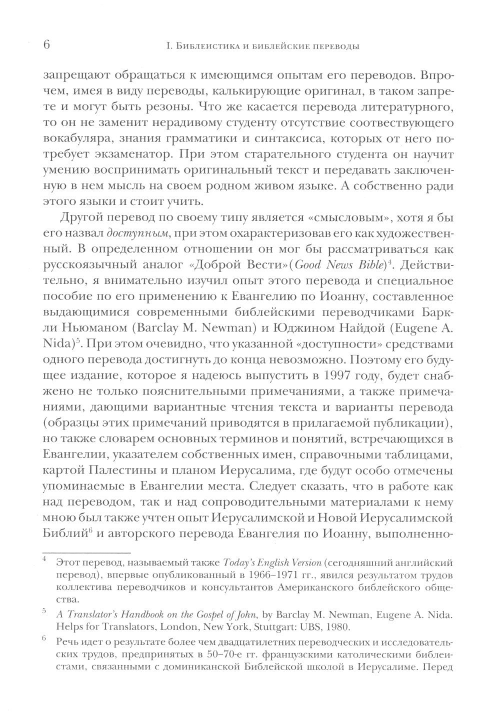 Библия и раннее христианство: история, тексты, комментарии