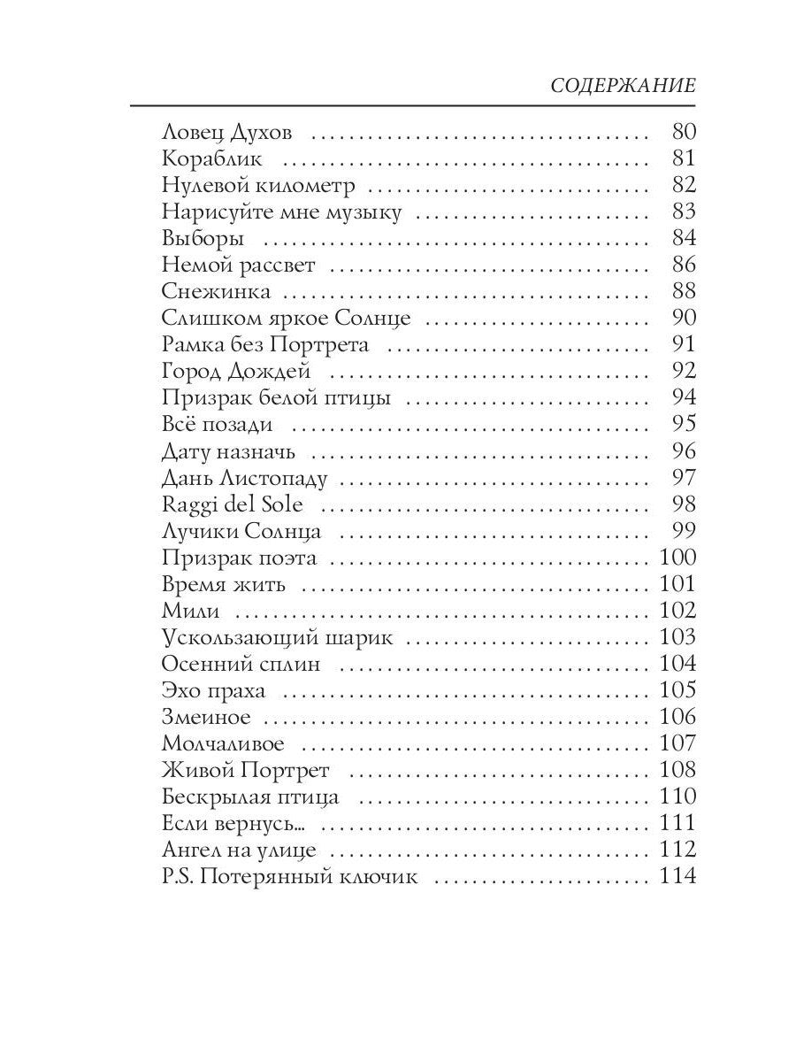 Голоса из Зазеркалья: стихи