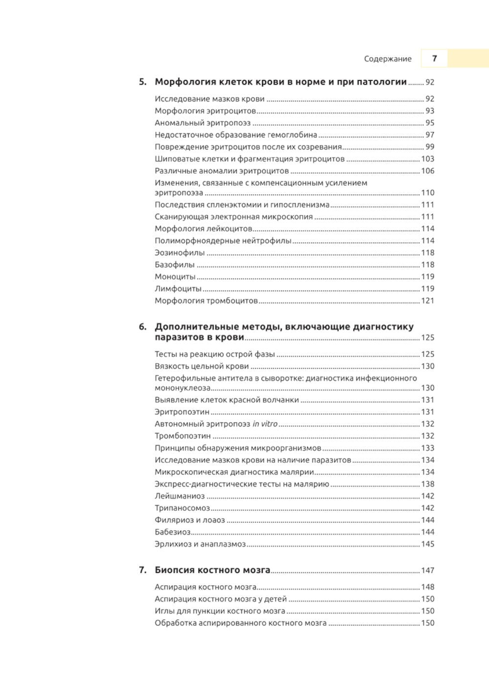 Практическая и лабораторная гематология. 2-е изд