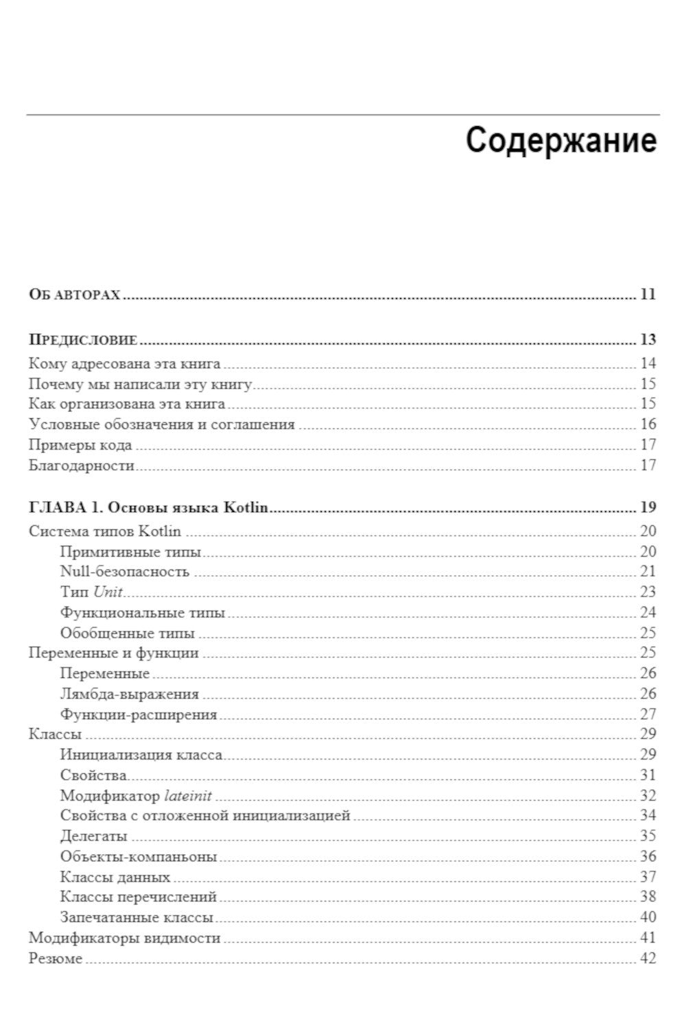 Программирование на Kotlin для Android