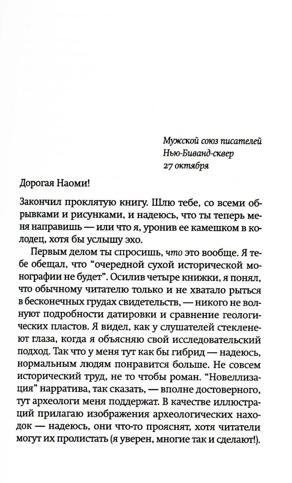 Сила: роман