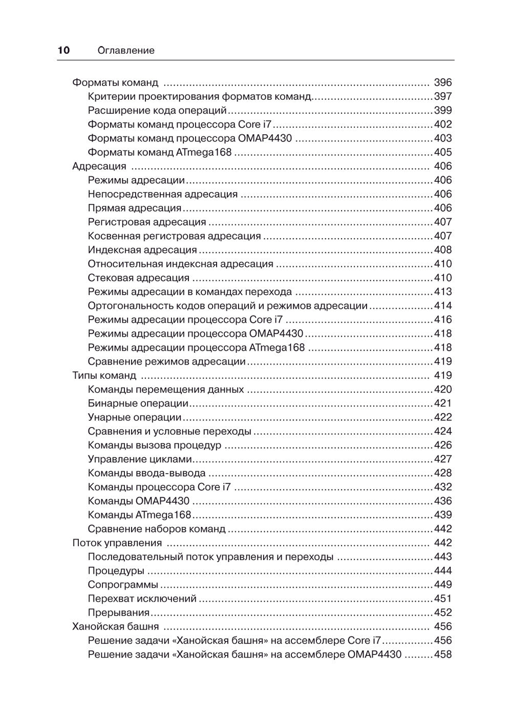 Архитектура компьютера. 6-е изд