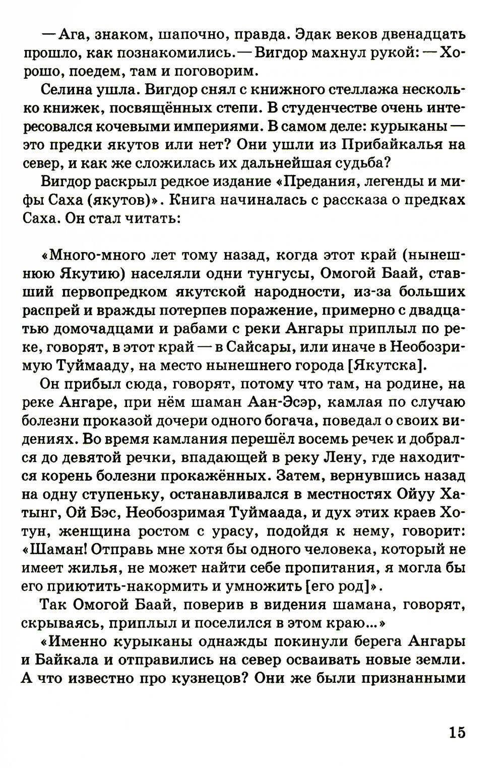 Волшебный меч курыкан. Приключенская повесть