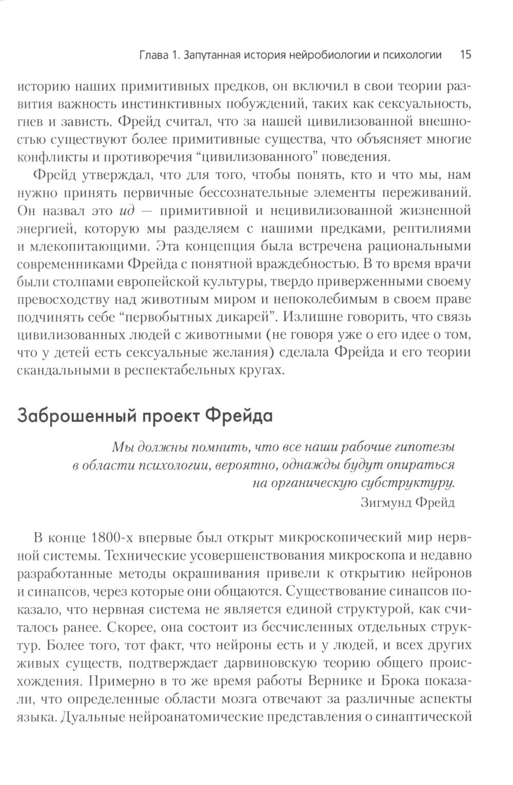 Нейробиология привязанности; Нейробиология психотерапии. (комплект из 2-х книг)