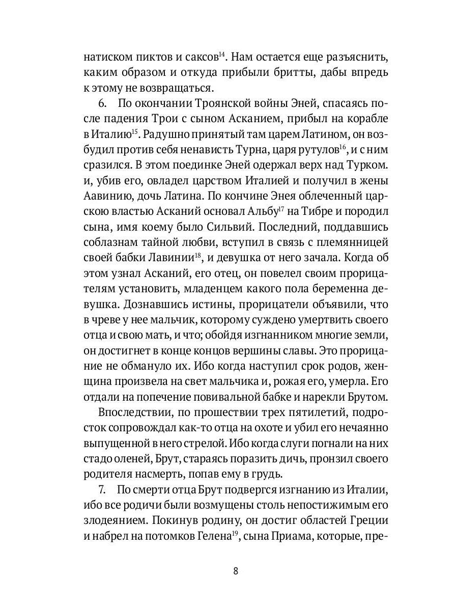 История бриттов. Historia Brittonum