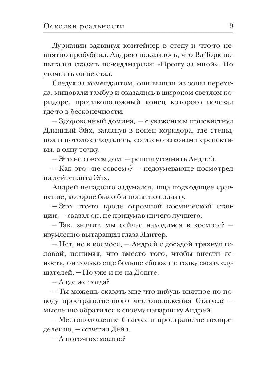 Осколки реальности