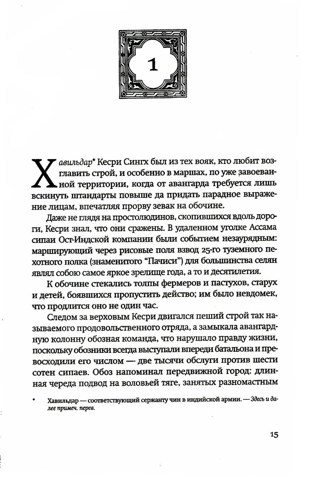 Огненный поток: роман