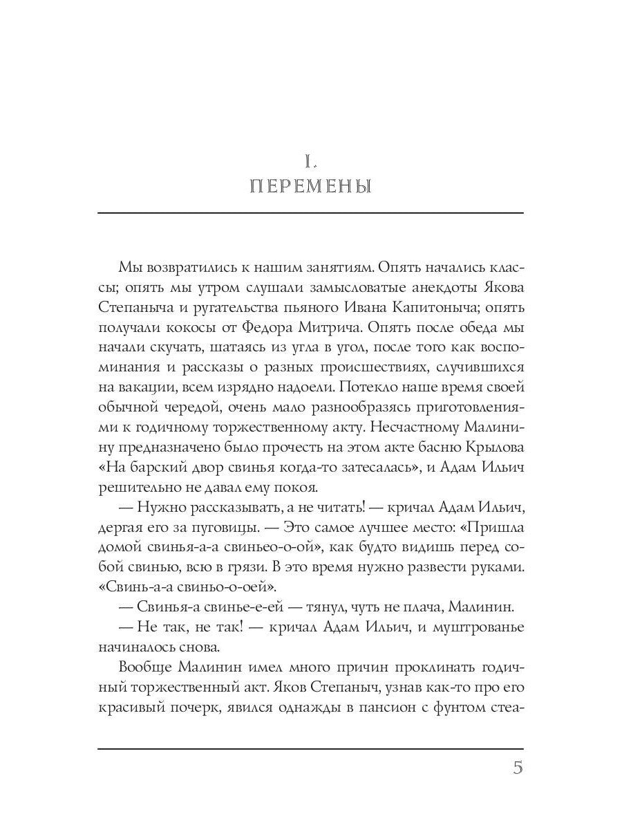 Николай Негорев, или Благополучный россиянин. Ч. 2
