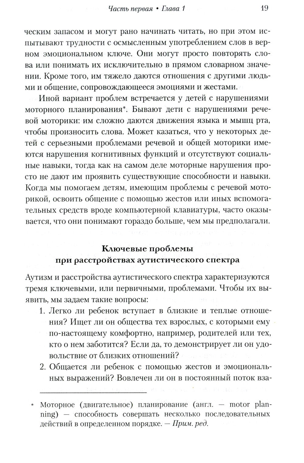 На ты с аутизмом: использование методики Floortime для развития отношений, об...