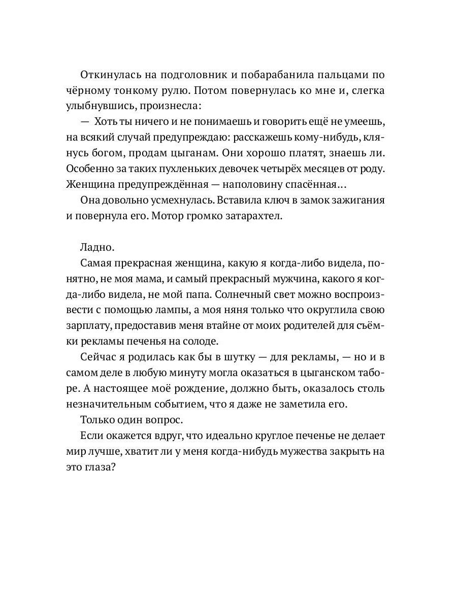 Печенье на солоде