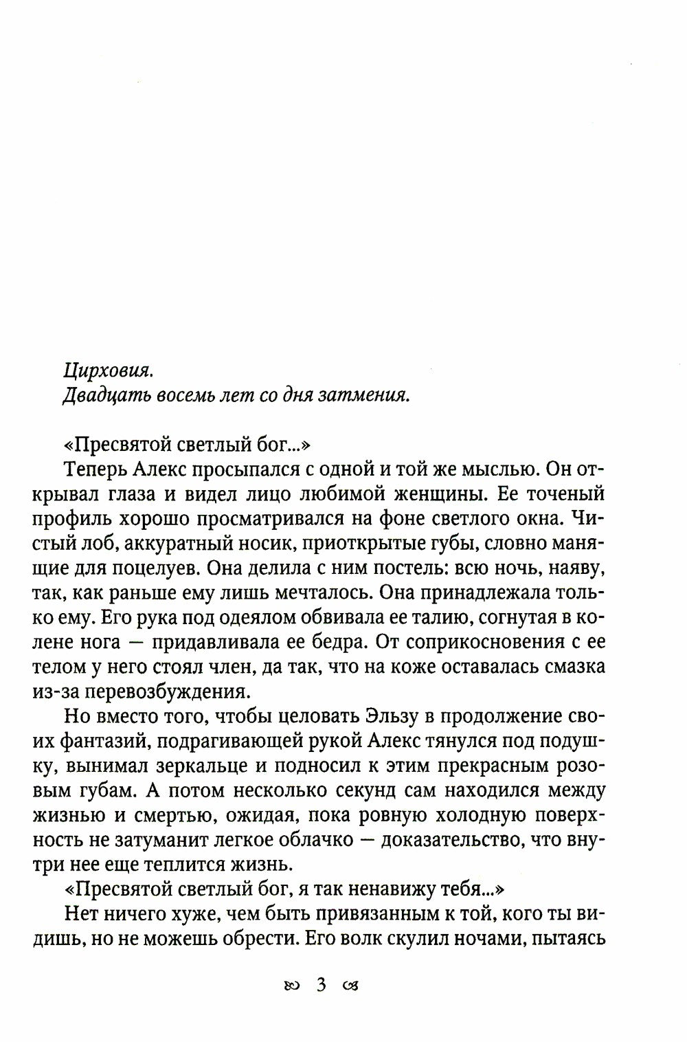 Белые волки. Кн. 2