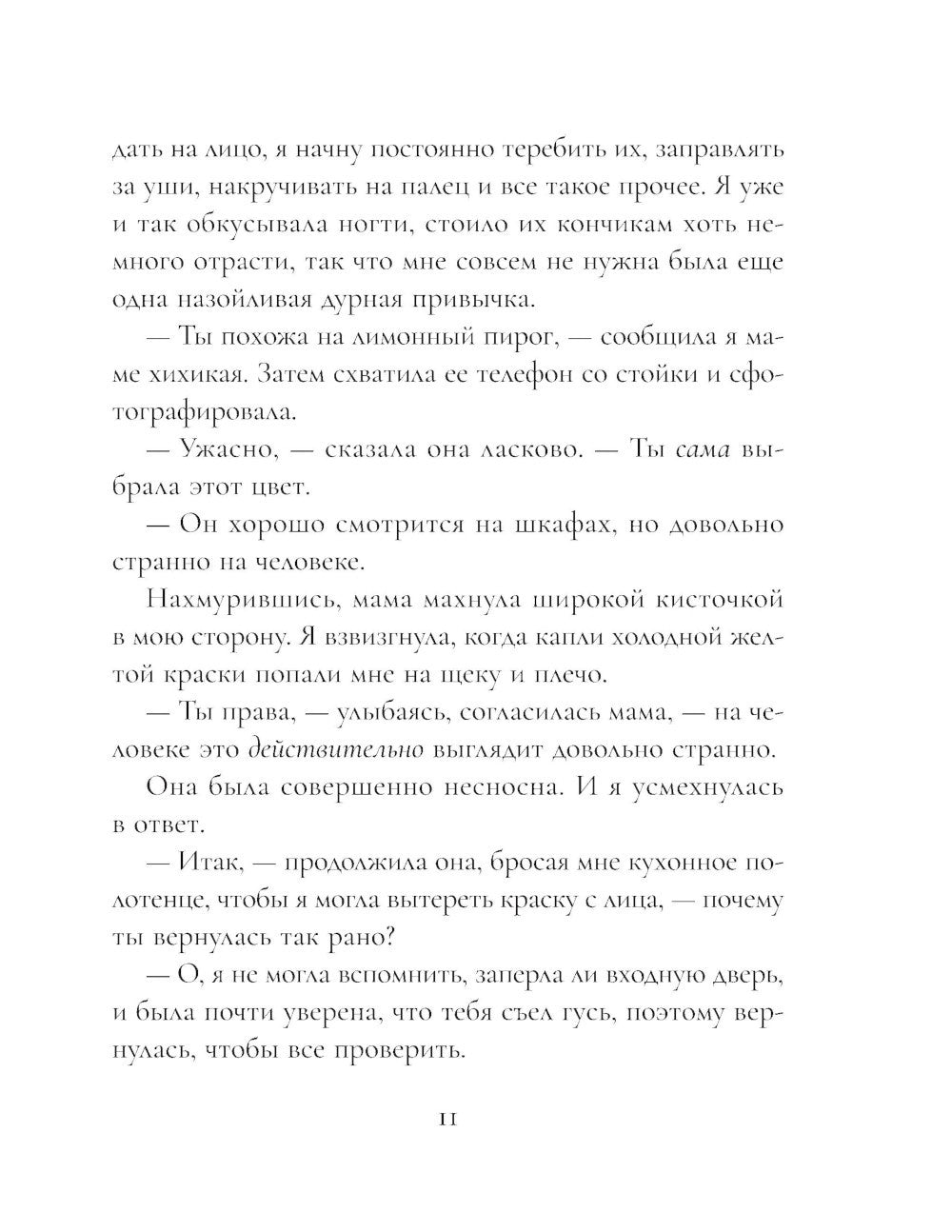 Кики Каллира и нарисованное королевство