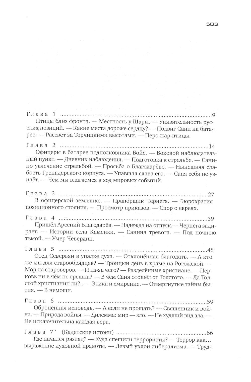 Красное колесо: Повествованье в отмеренных сроках. Т. 3 - Узел II. Октябрь Ше...