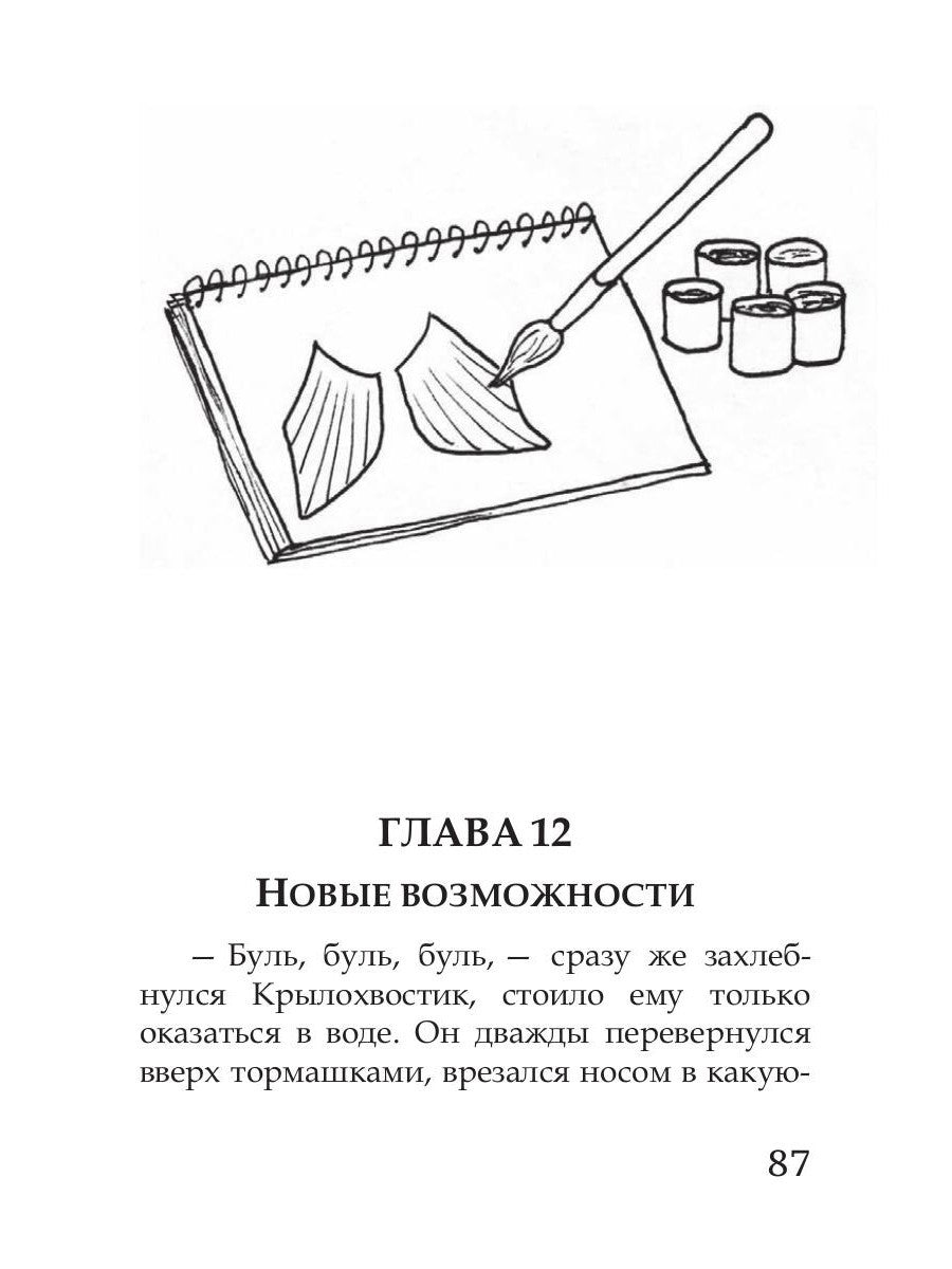 Волшебные краски, или Необыкновенные приключения Алес и Крылохвостика на План...