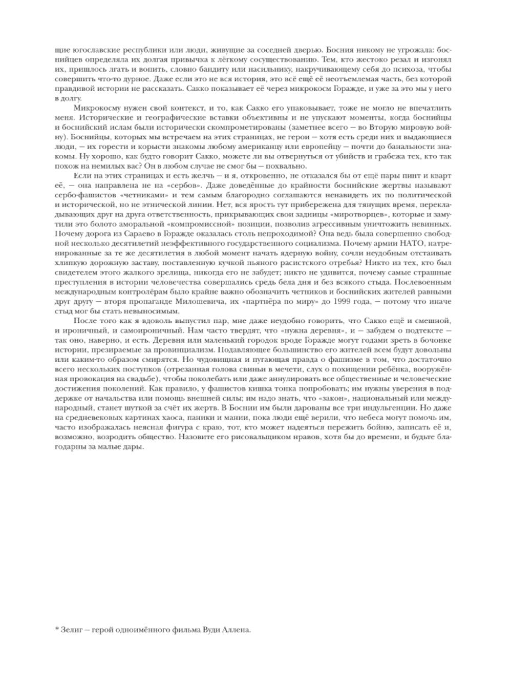 Горажде: зона безопасности. Война в Восточной Боснии 1992-1995: графический р...
