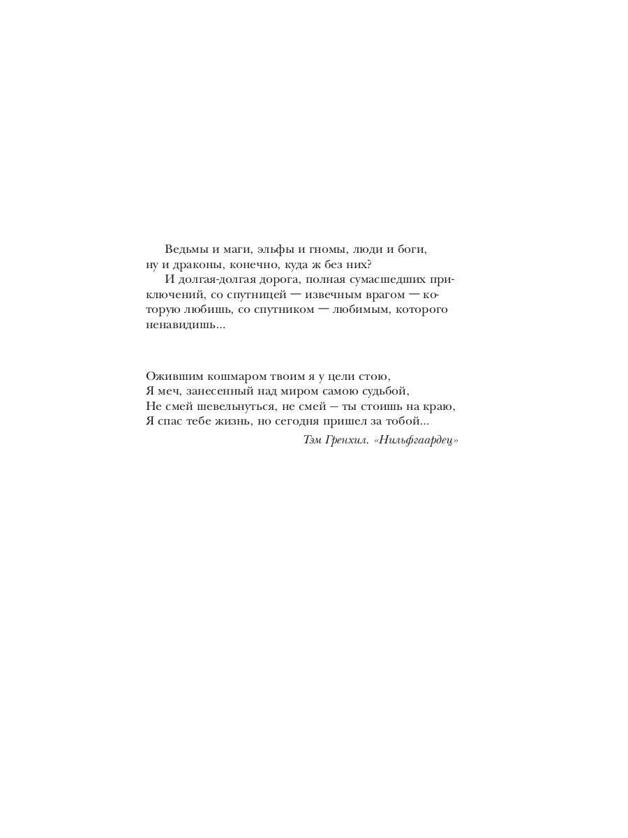 Путь над бездной