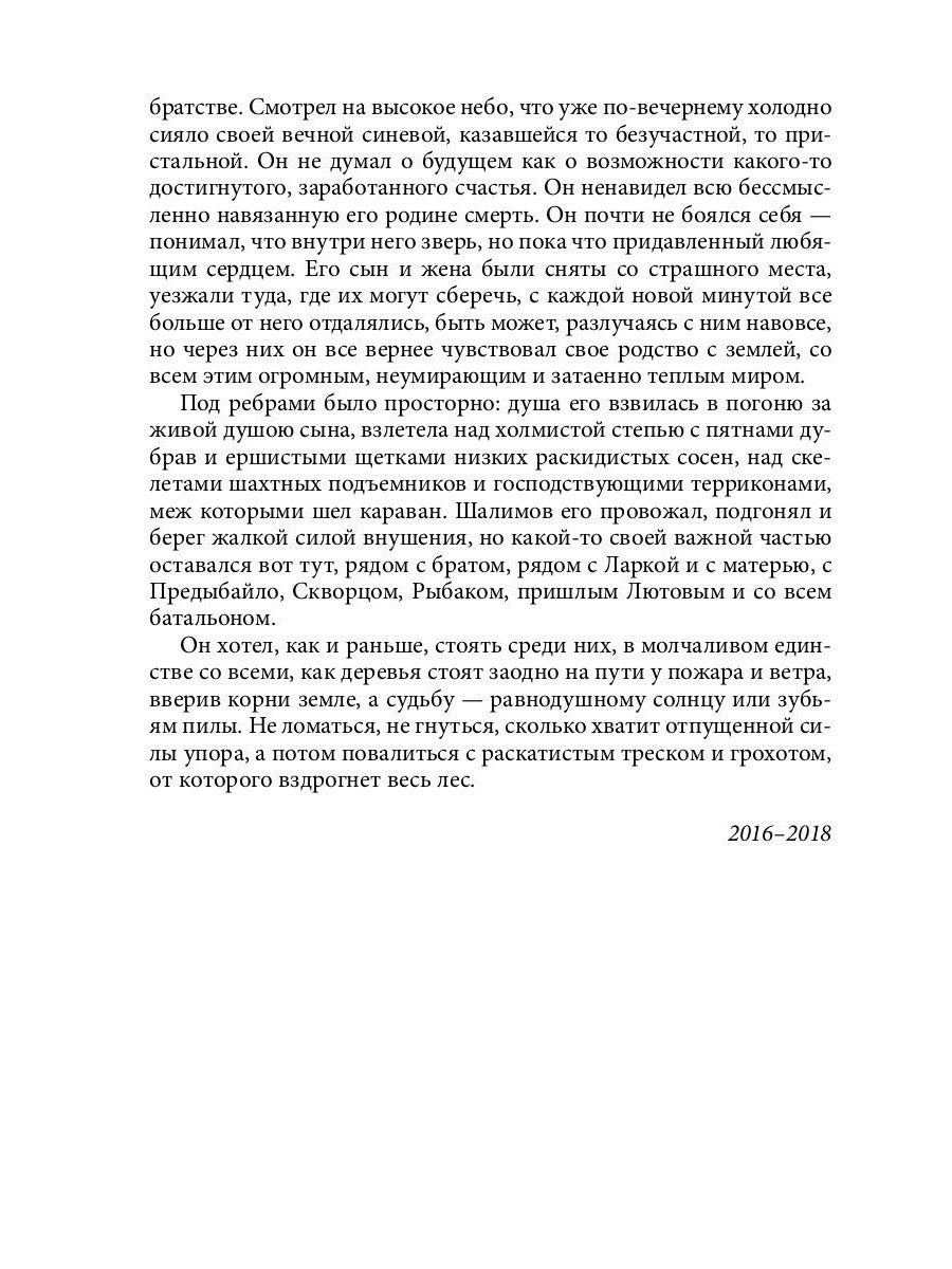 Держаться за землю: роман