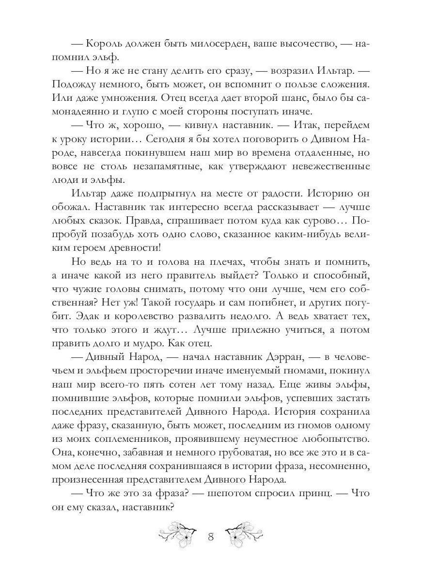 Тень шпаги