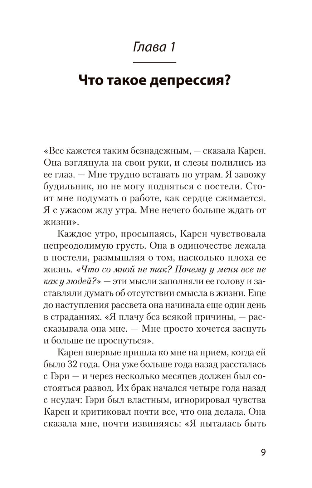 Победи депрессию прежде, чем она победит тебя