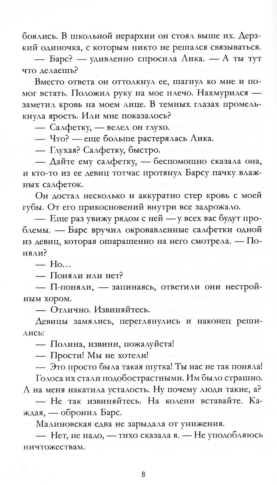 Твое сердце будет разбито