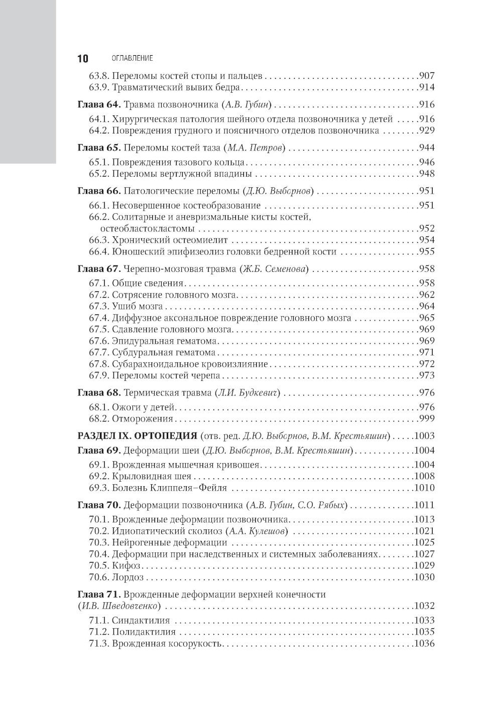 Детская хирургия: национальное руководство. 2-е изд., перераб. и доп