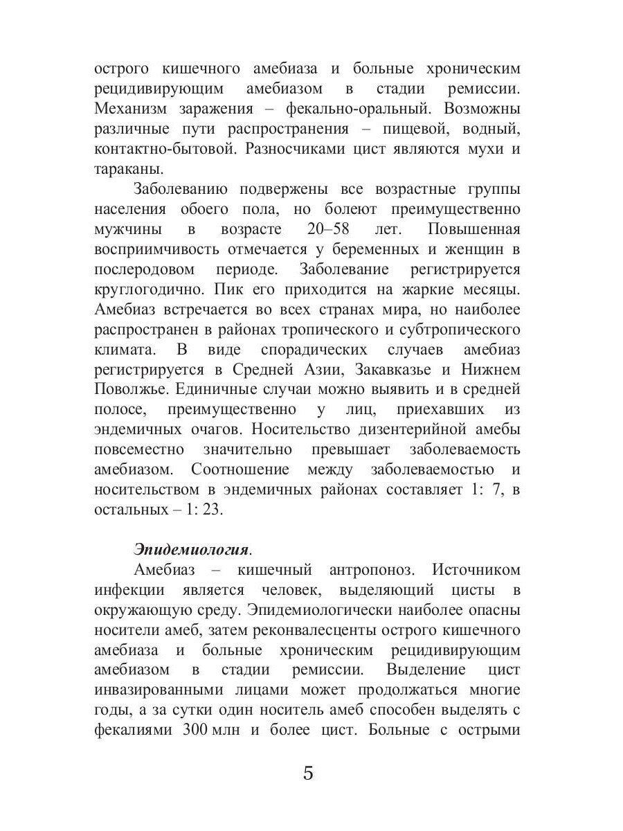 Сезонные заболевания. Лето