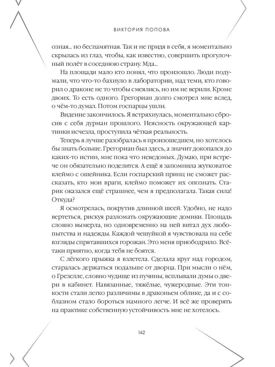 Драконья принцесса