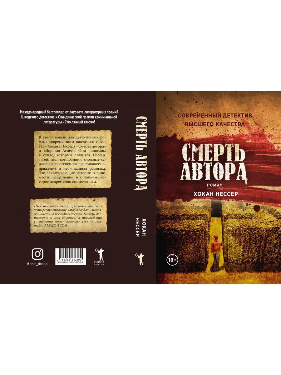 Смерть автора
