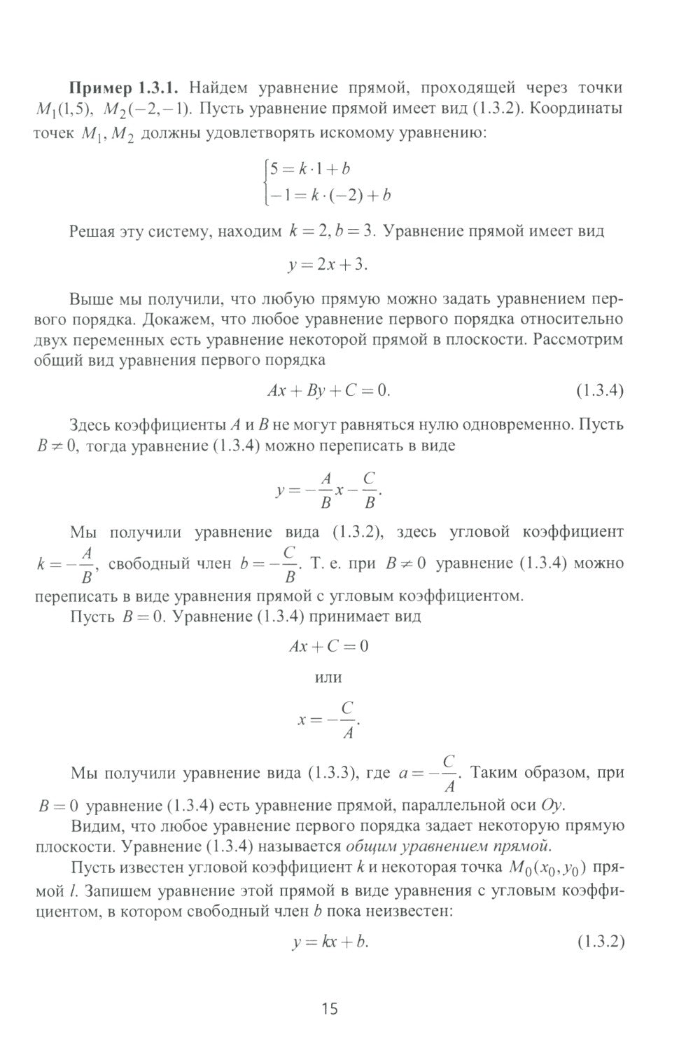 Аналитическая геометрия и линейная алгебра: Учебное пособие