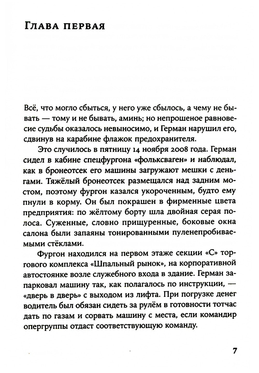 Ненастье: роман