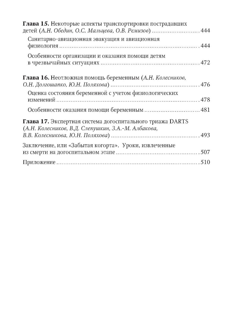 Боевая травма для гражданского медика: руководство для врачей