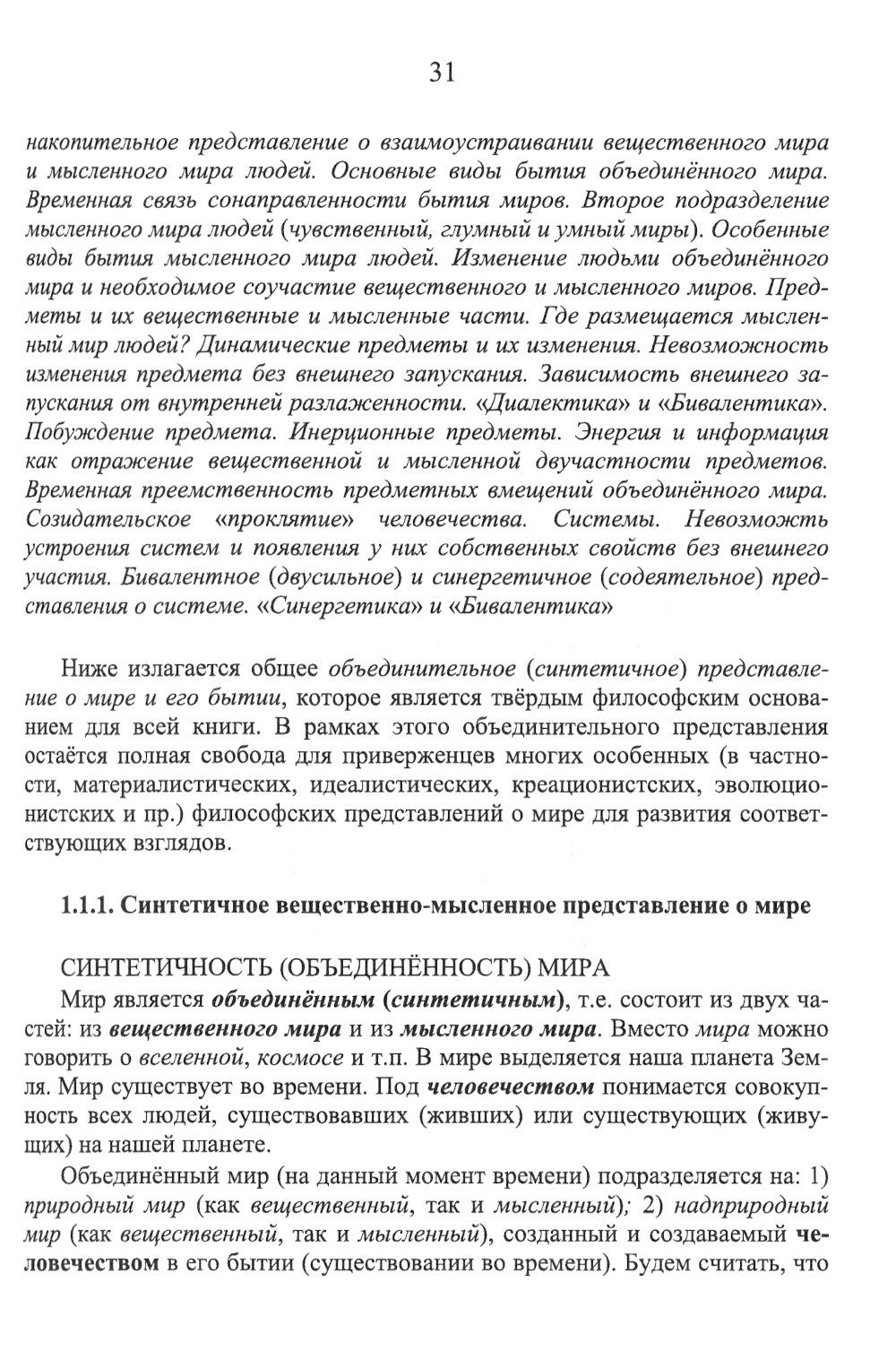 Номология. Судьба Мира и России. Кто виноват? и Что делать?
